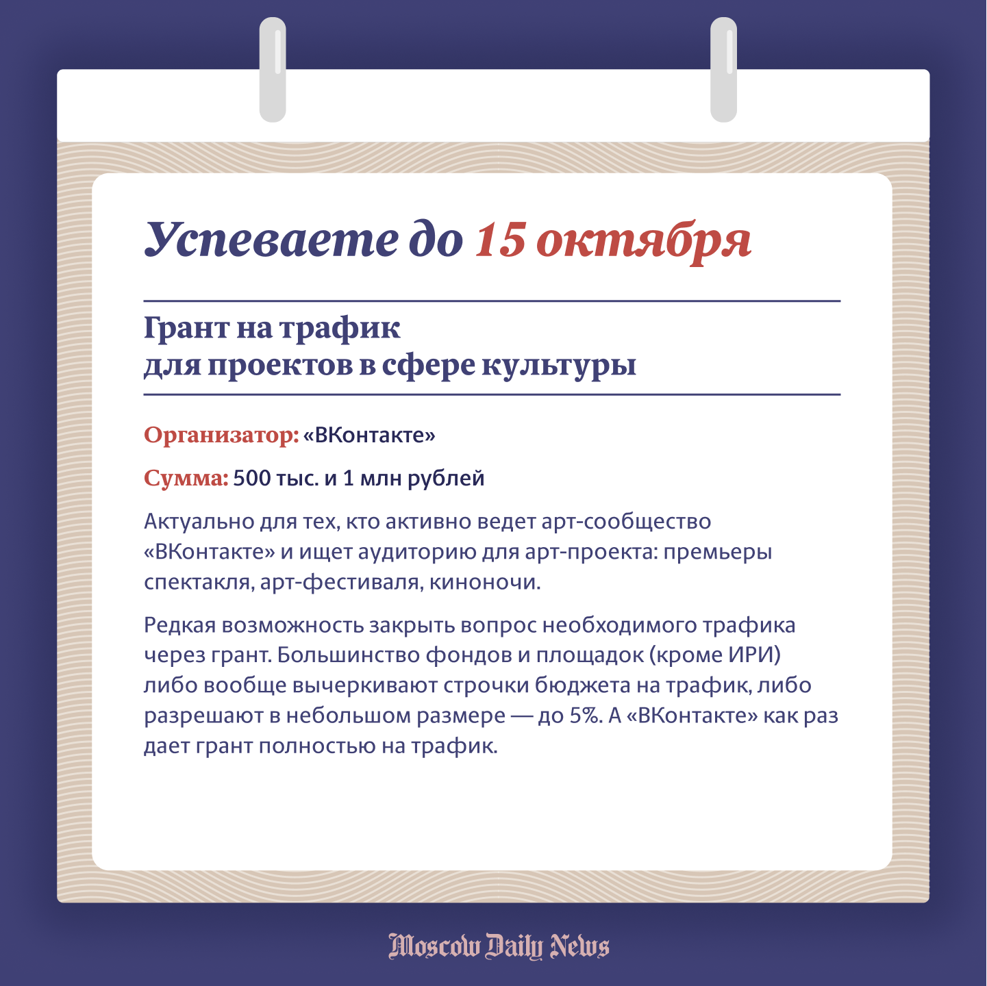 Инфографика: «Московские новости»