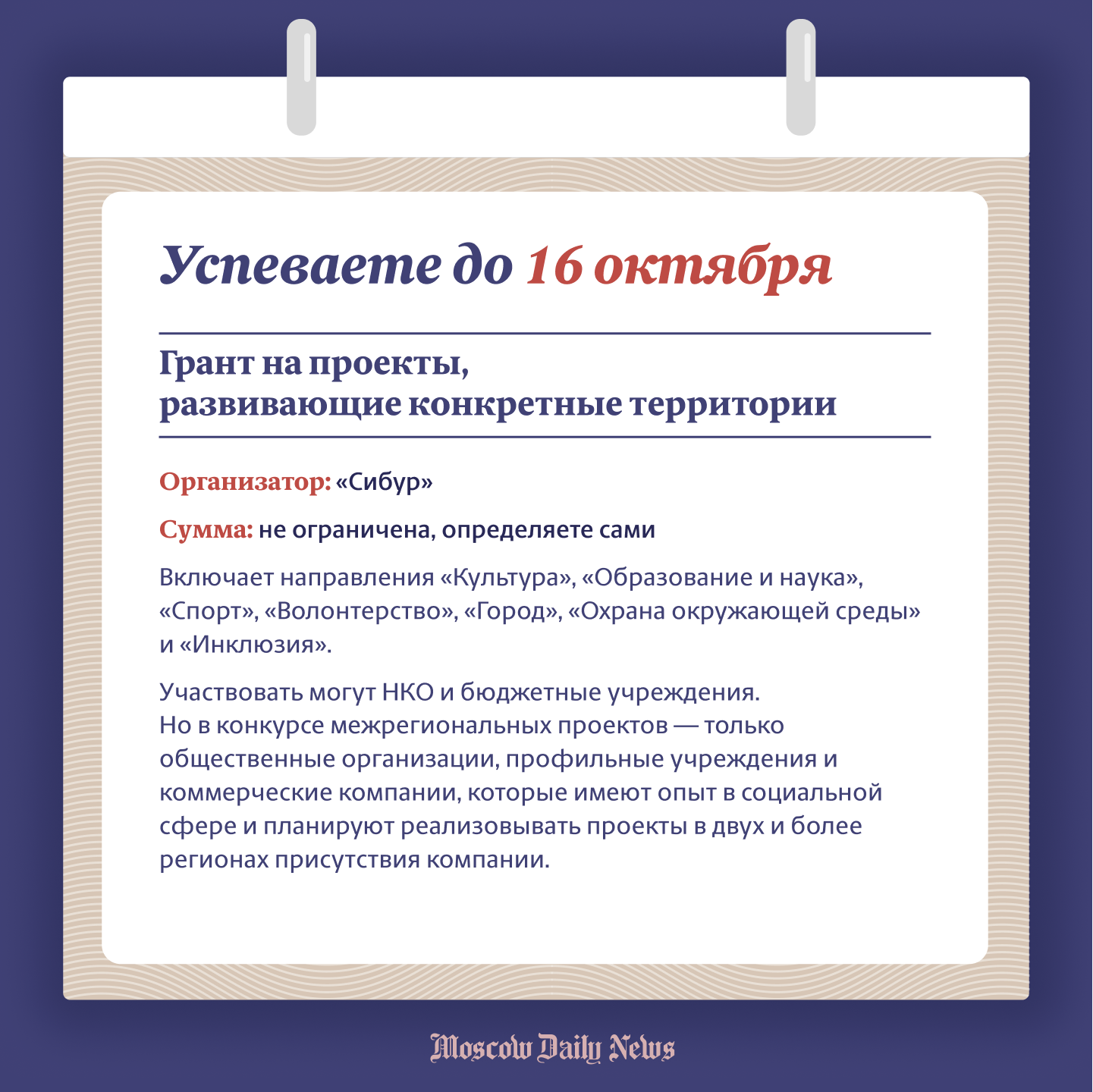 Инфографика: «Московские новости»