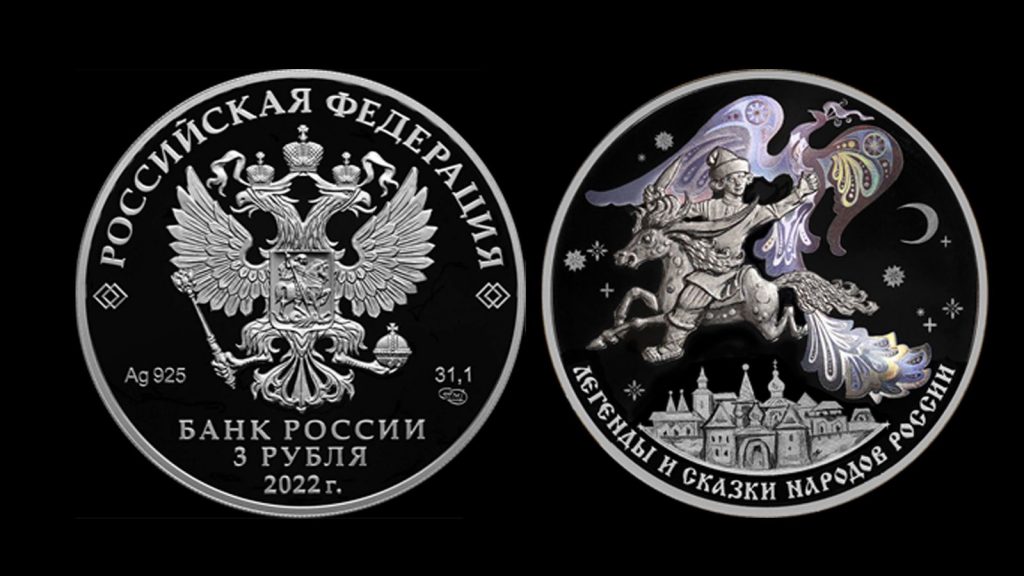 Монета номиналом 3 рубля. Конек-горбунок 3 рубля серебро. Трехрублевая монета 2022. Монета Сбербанк 3 рубля серебро. Новая трехрублевая монета.