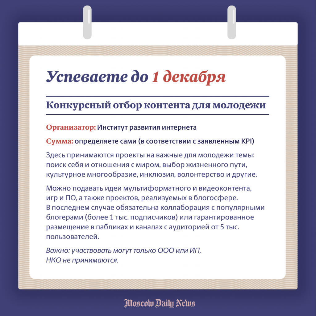 Инфографика: «Московские новости»