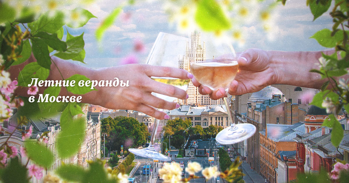 Карта летних веранд в москве