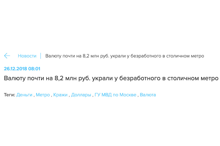 Новости о безработных москвичах в СМИ