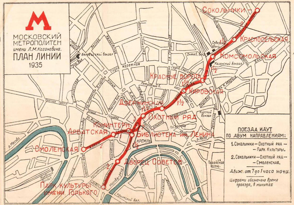 История московского метро: столичный метрополитен открылся 15 мая 1935 года