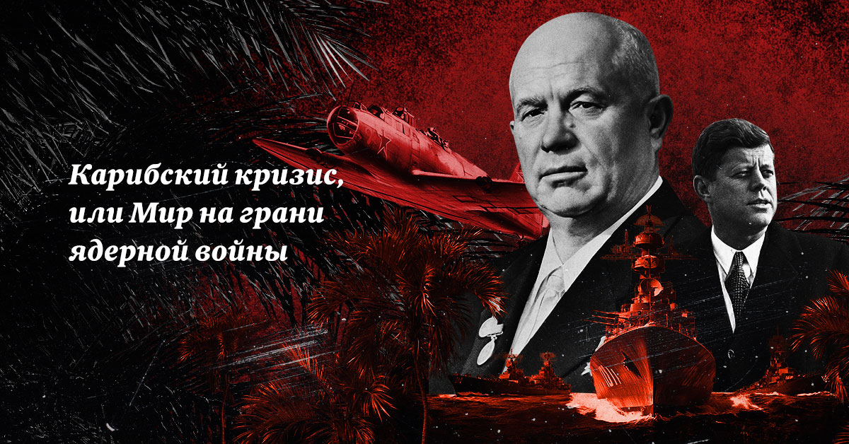 Карибский кризис 1962 кеннеди. Переговоры во время карибского кризиса. Кеннеди 1962. Хрущев и кеннеди карибский кризис. Переговоры во время карибского кризиса.