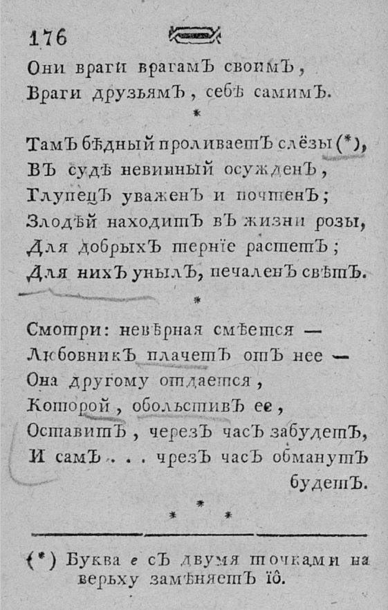 Фрагмент стихотворение Карамзина «Опытная Соломонова мудрость…»