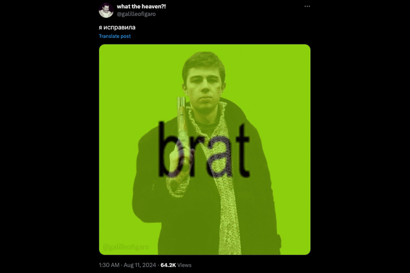 Мемы в стиле Brat