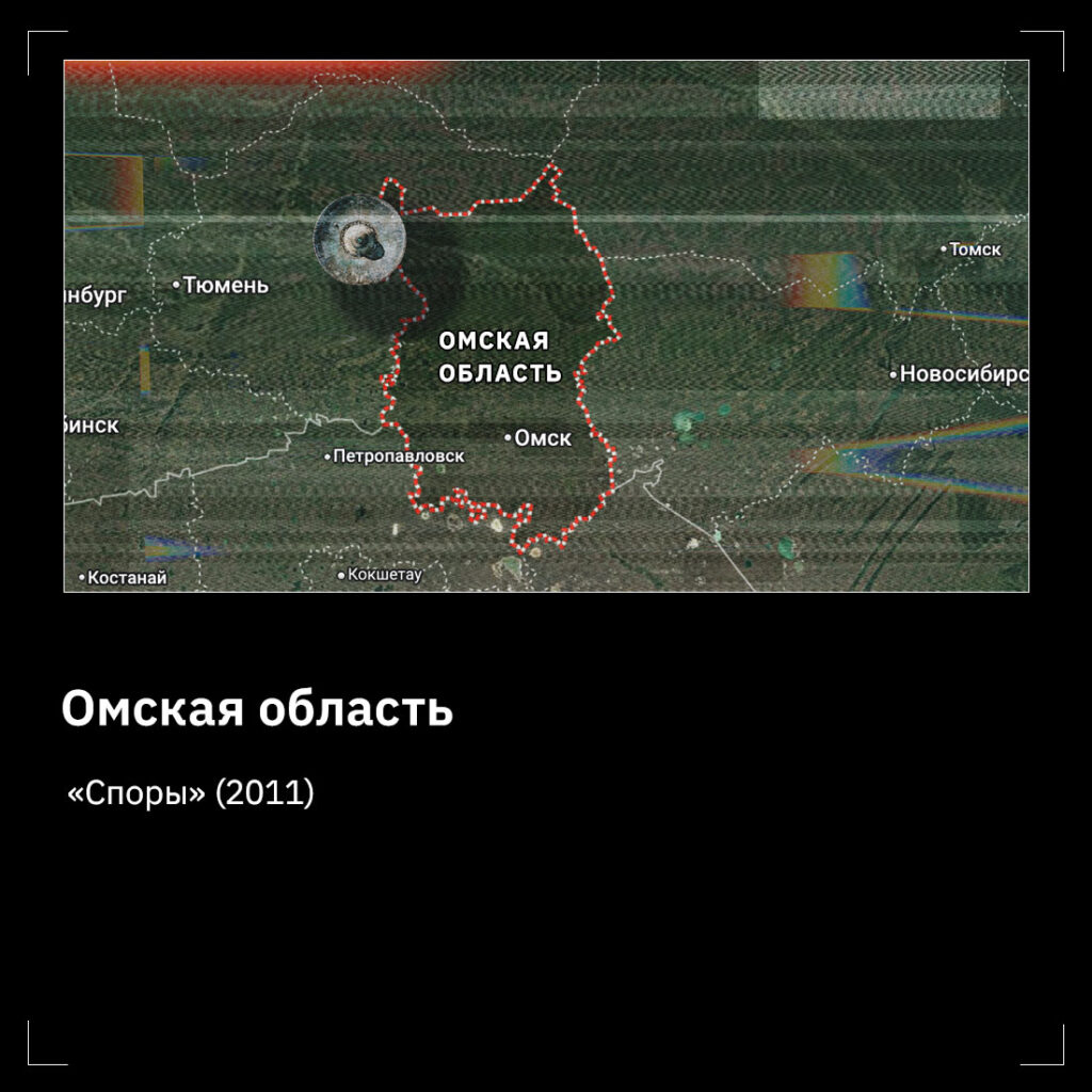 Омская область