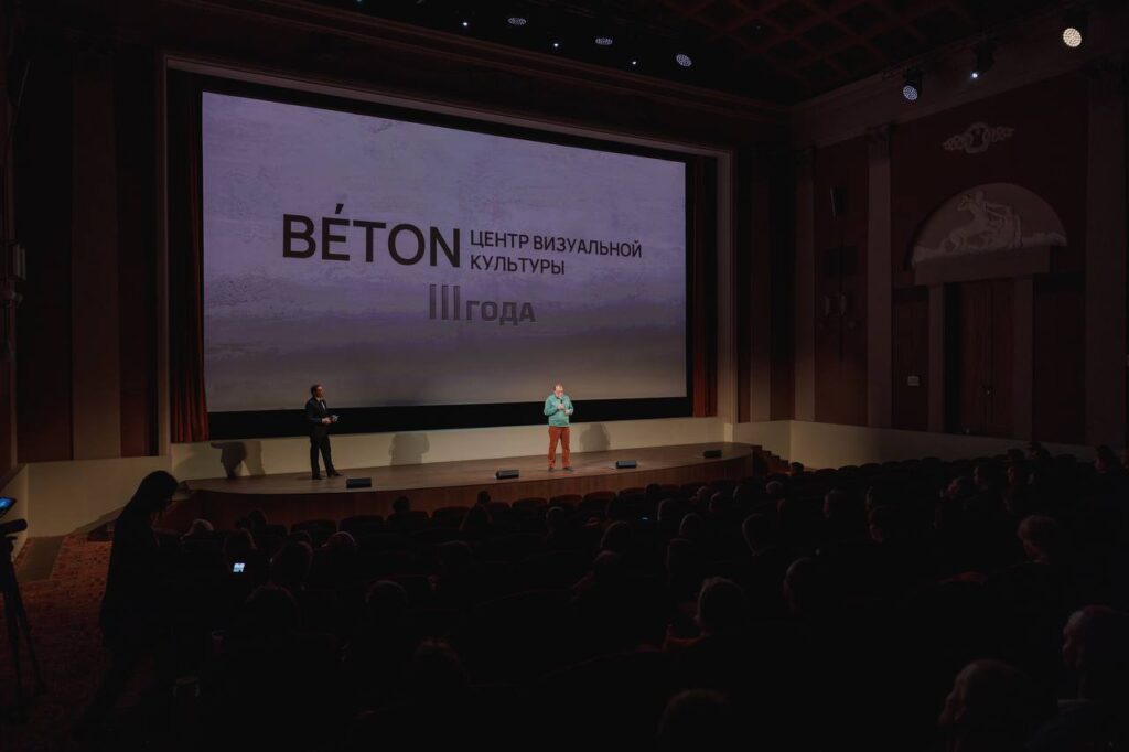 Трехлетие ЦВК Béton в кинотеатре «Художественный»