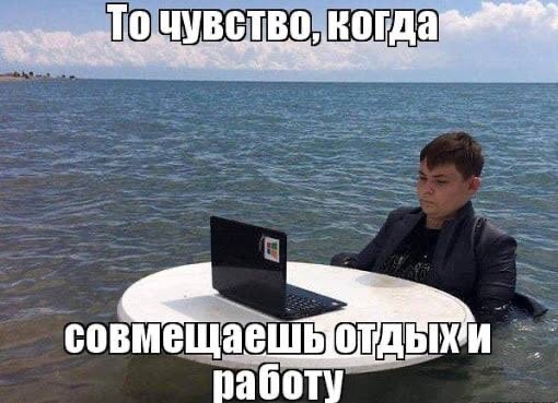 Мем про фрилансеров