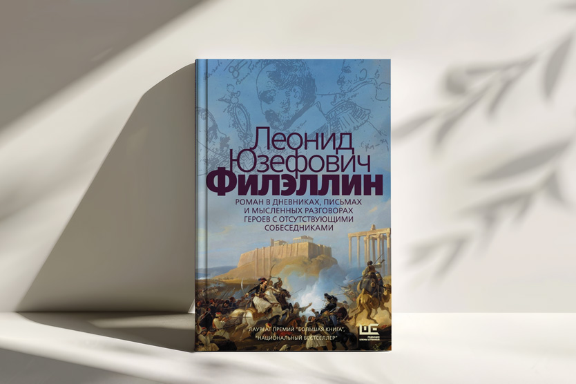 Филэллин