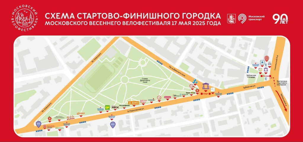 Городок велофестиваля в Москве