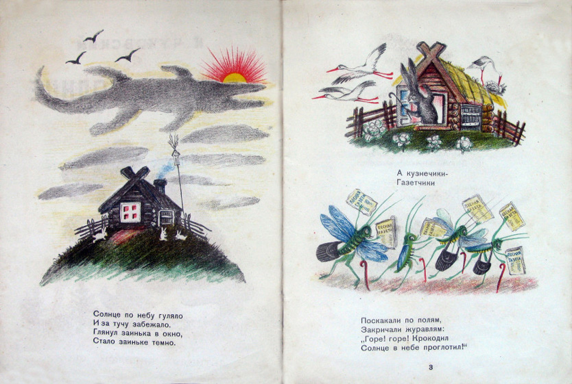 «Краденое солнце» Корнея Чуковского, иллюстрации Юрия Васнецова
