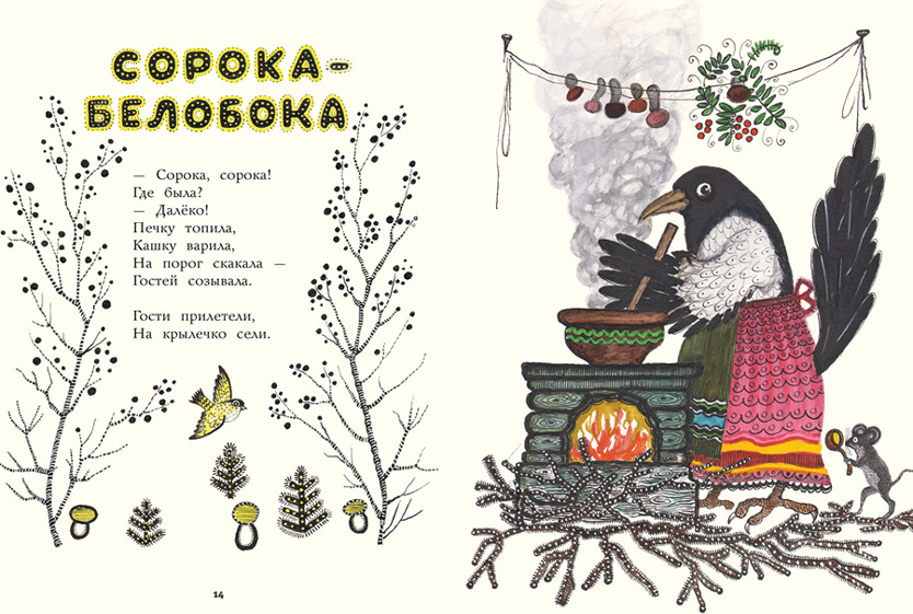«Ладушки», иллюстрации Юрия Васнецова