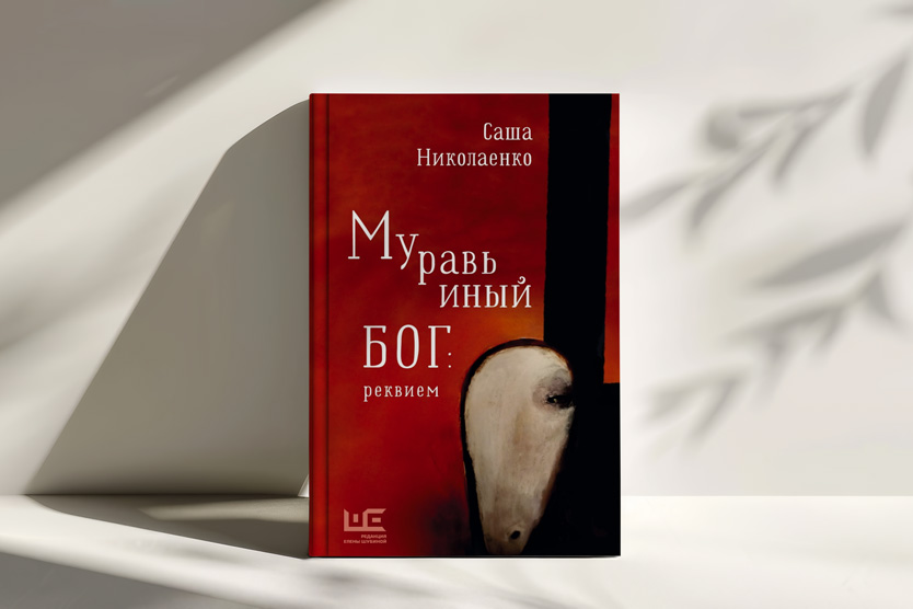 Муравьиный бог