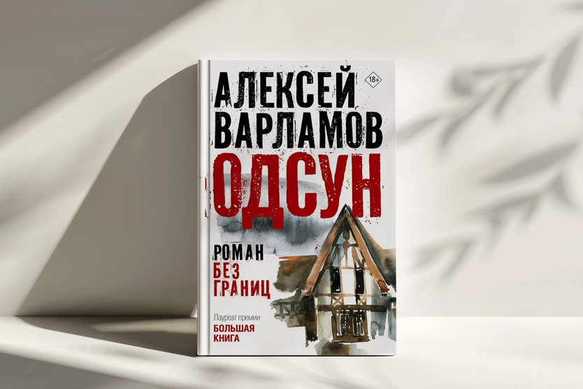Одсун