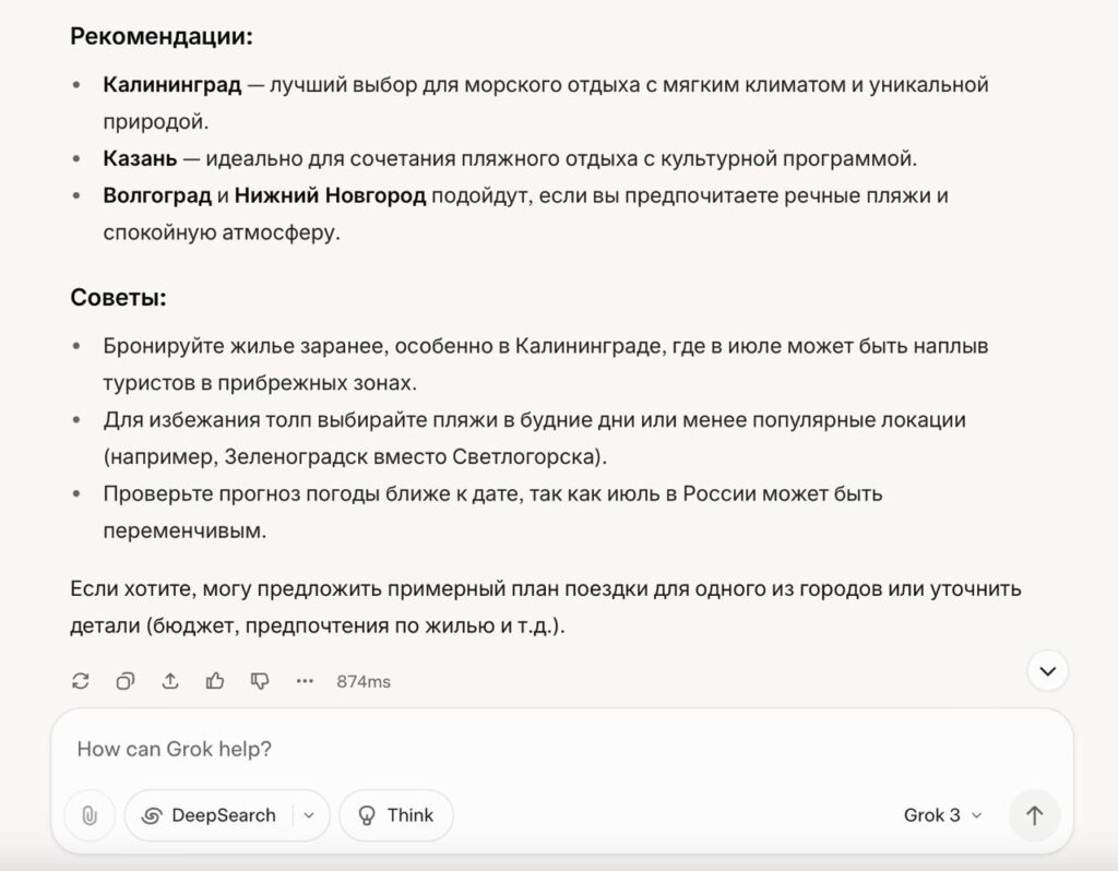 Ответ Grok