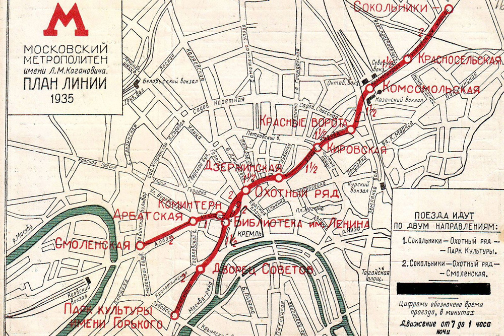 Схема метро 1935 года
