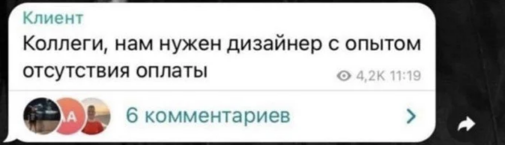 Мем про фрилансеров