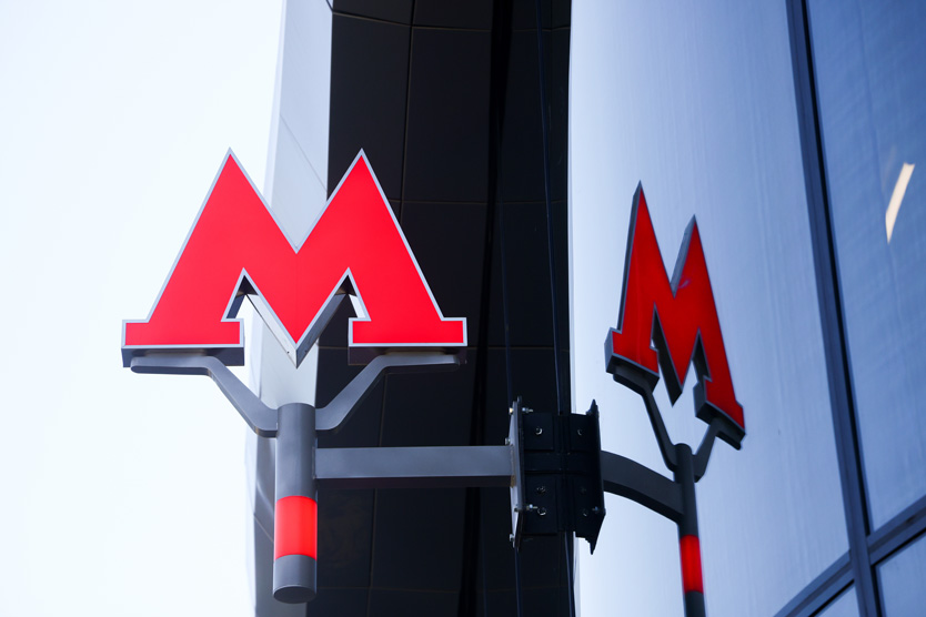 метро