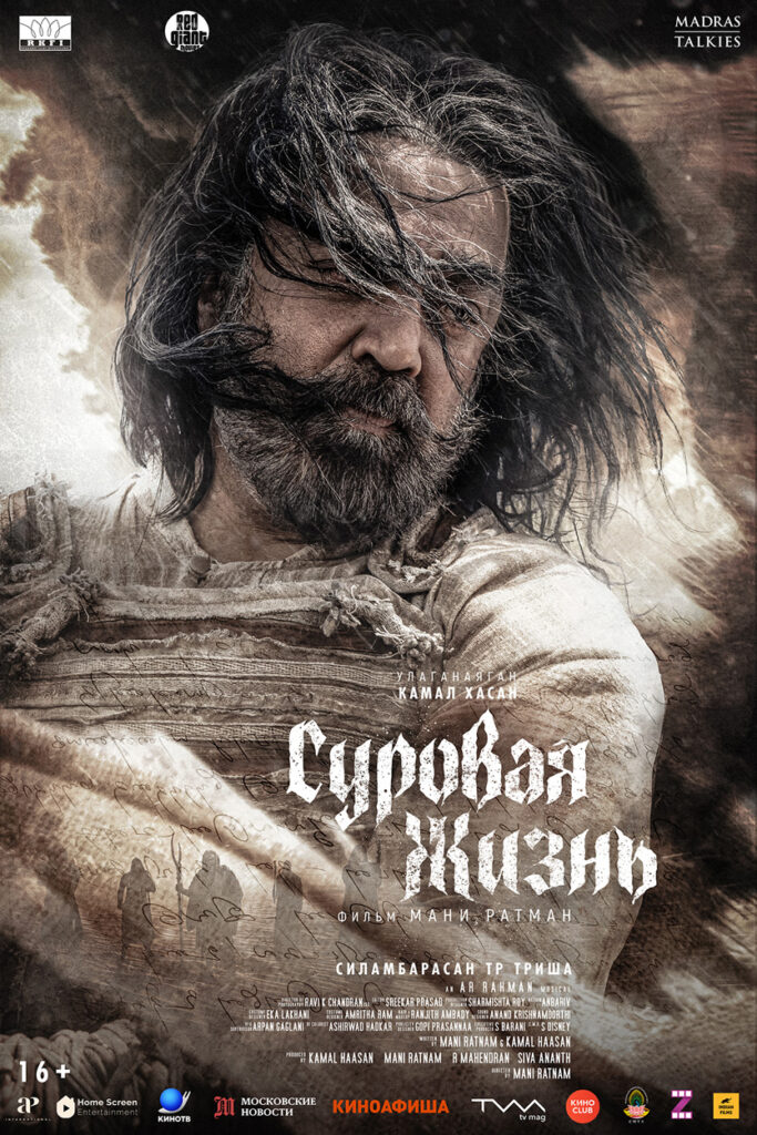 Суровая жизнь