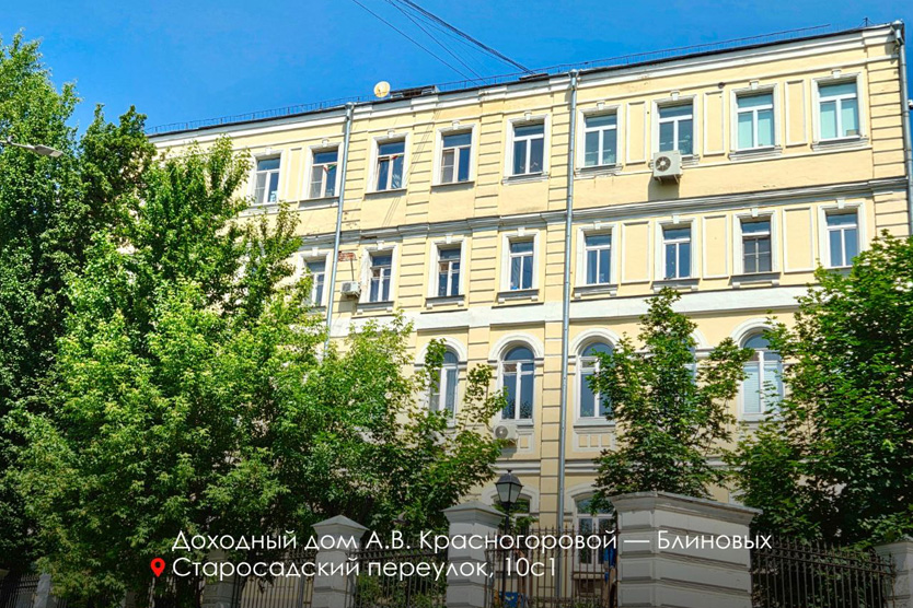 Доходный дом Красногоровой