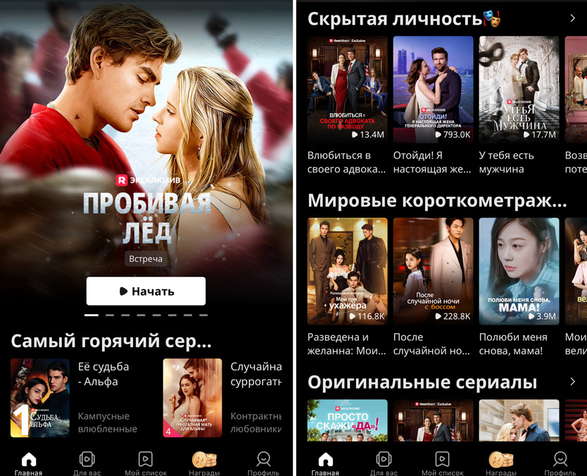 Интерфейс приложения ReelShort