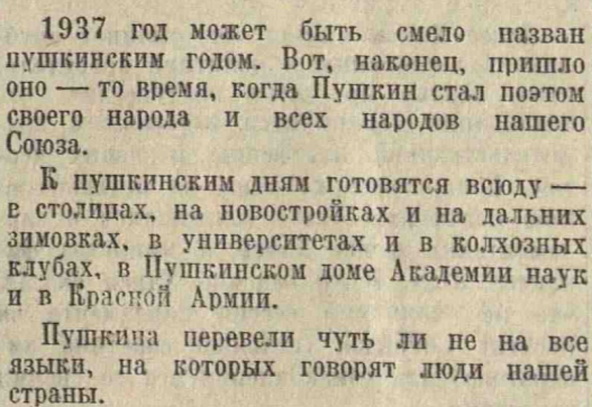 Вырезка из газеты «Правда» про Пушкина