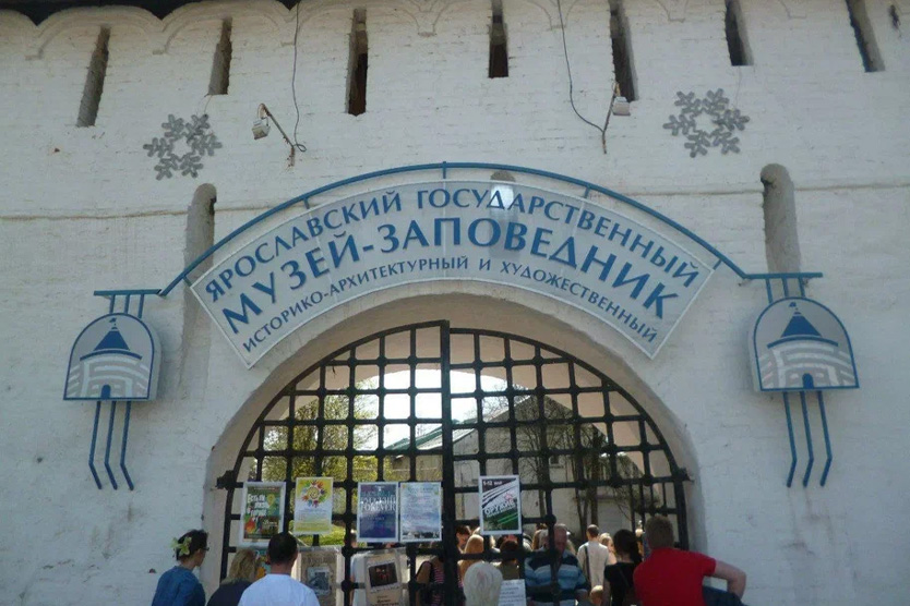 Ярославский музей-заповедник
