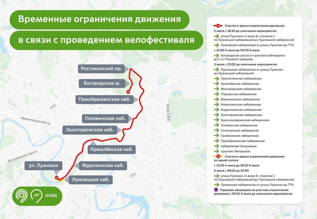 Перекрытия в связи с проведением Московского ночного велофестиваля 5 июля 