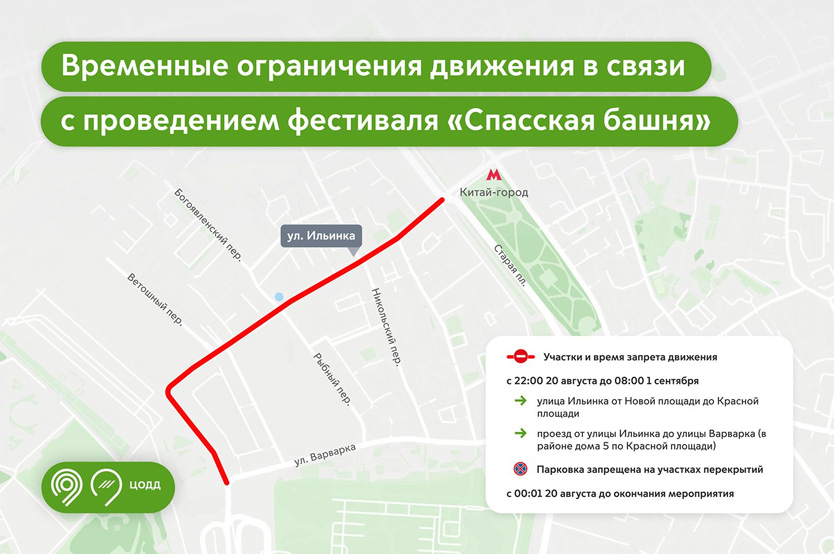 Ограничения у Красной площади