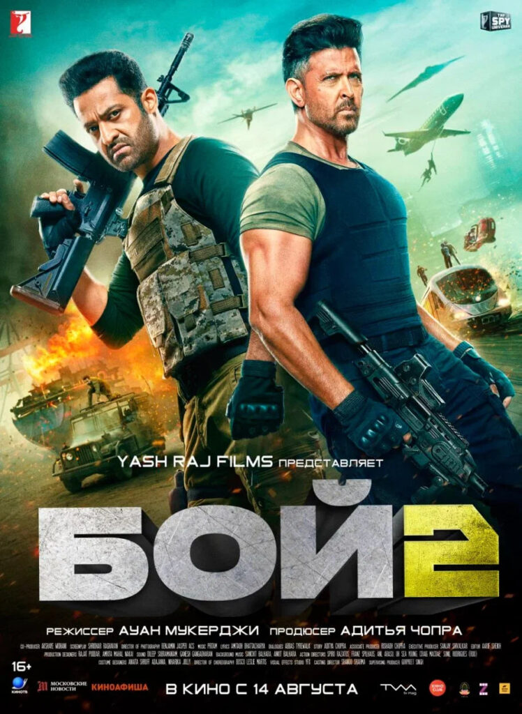 Шпионский экшен Бой-2 от Indian Films, постер