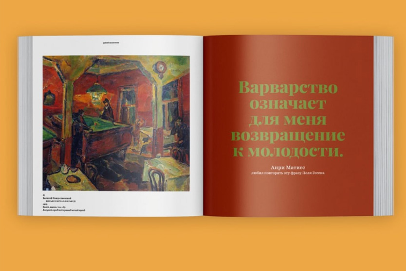 Книга-альбом «Русские дикие»