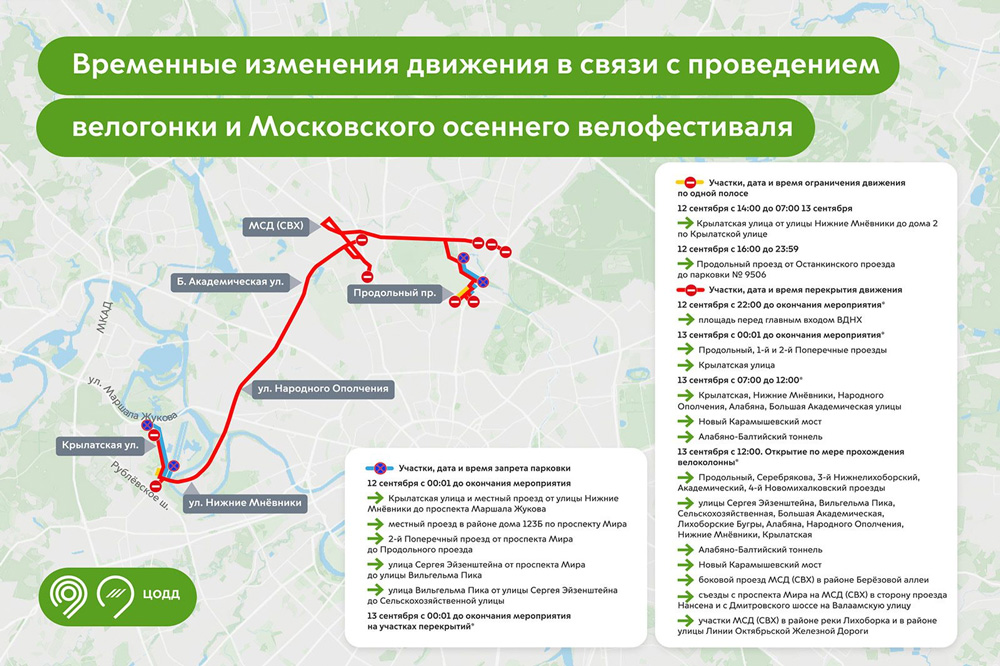 Схема ограничения 13 сентября
