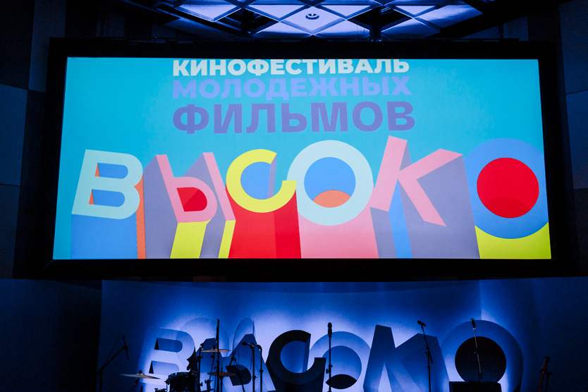 высоко