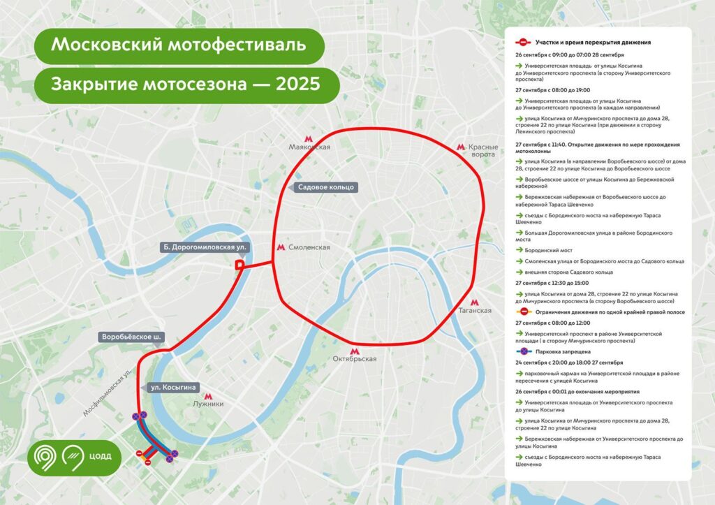 Ограничения на Мотофестивале