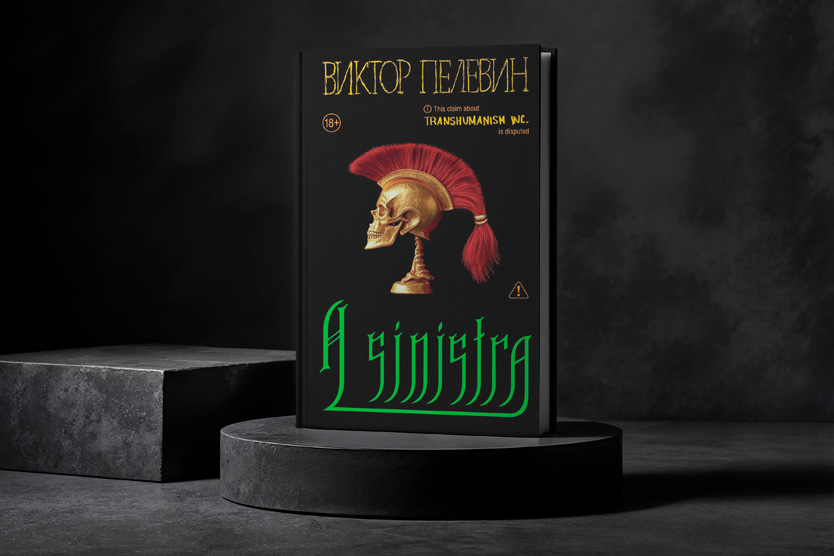 Роман Пелевина A-Sinistra