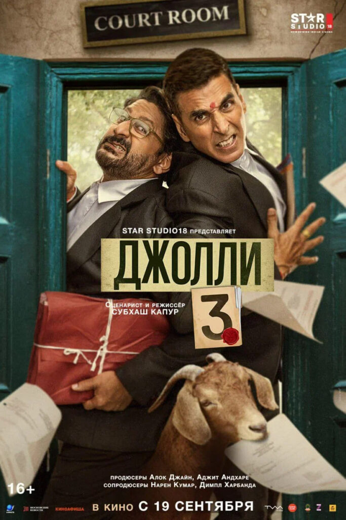 Постер фильма "Джолли 3"