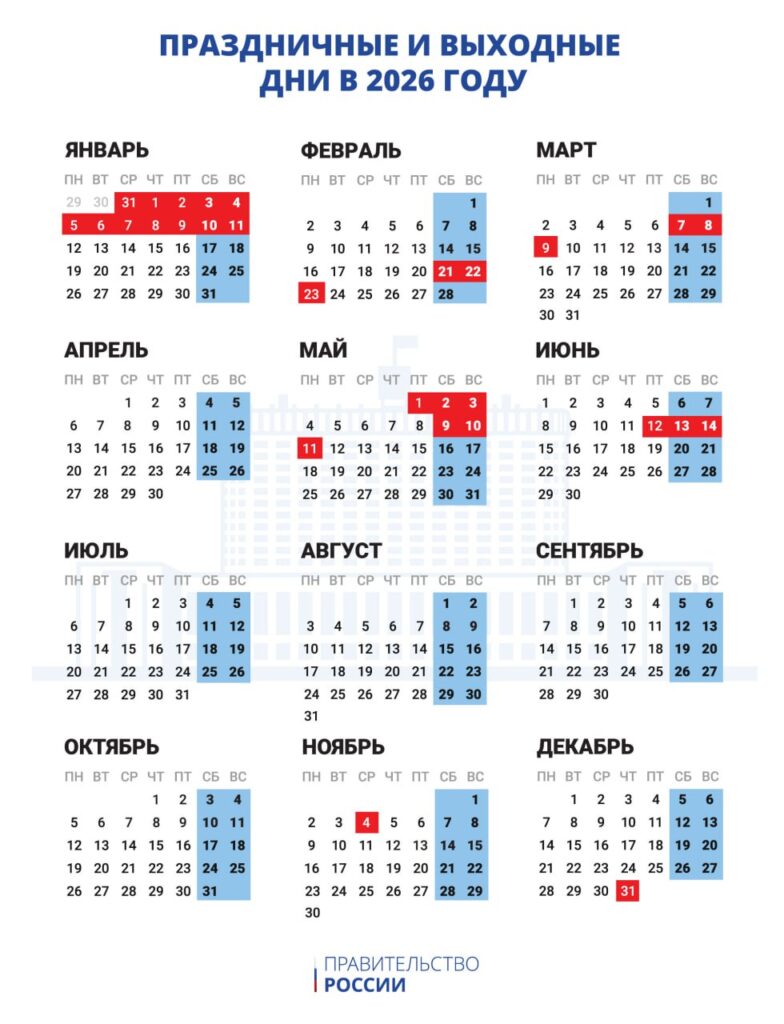 Календарь выходных на 2026 год