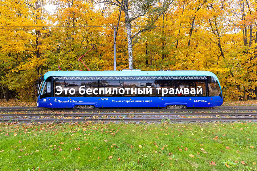 Беспилотный трамвай 