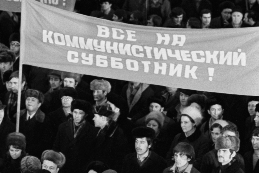 Коммунистический субботник