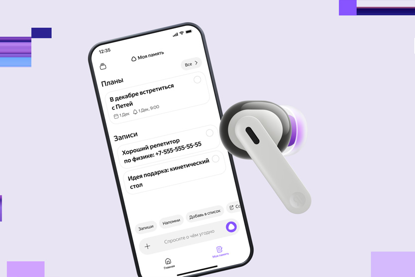 Анонс наушников от «Яндекса»