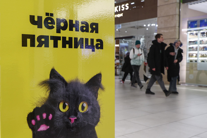 Черная пятница