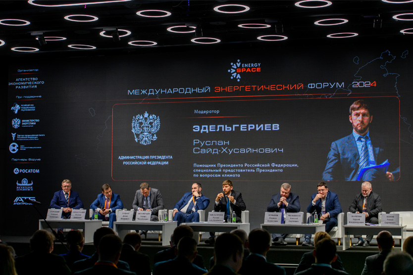 Энергетический форум