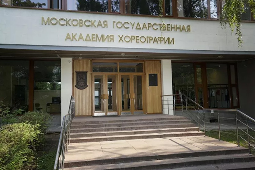 Московская государственная академия хореографии