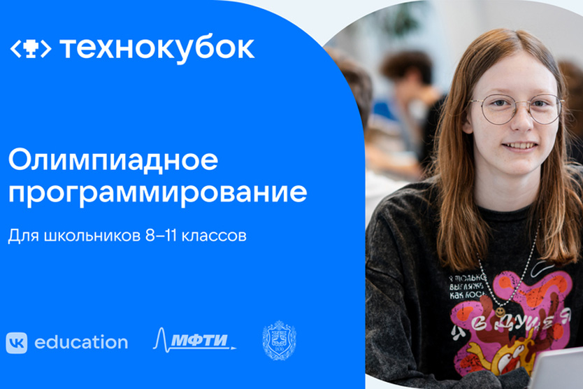 Олимпиада Технокубок дает 100 баллов по ЕГЭ и поступление в вузы