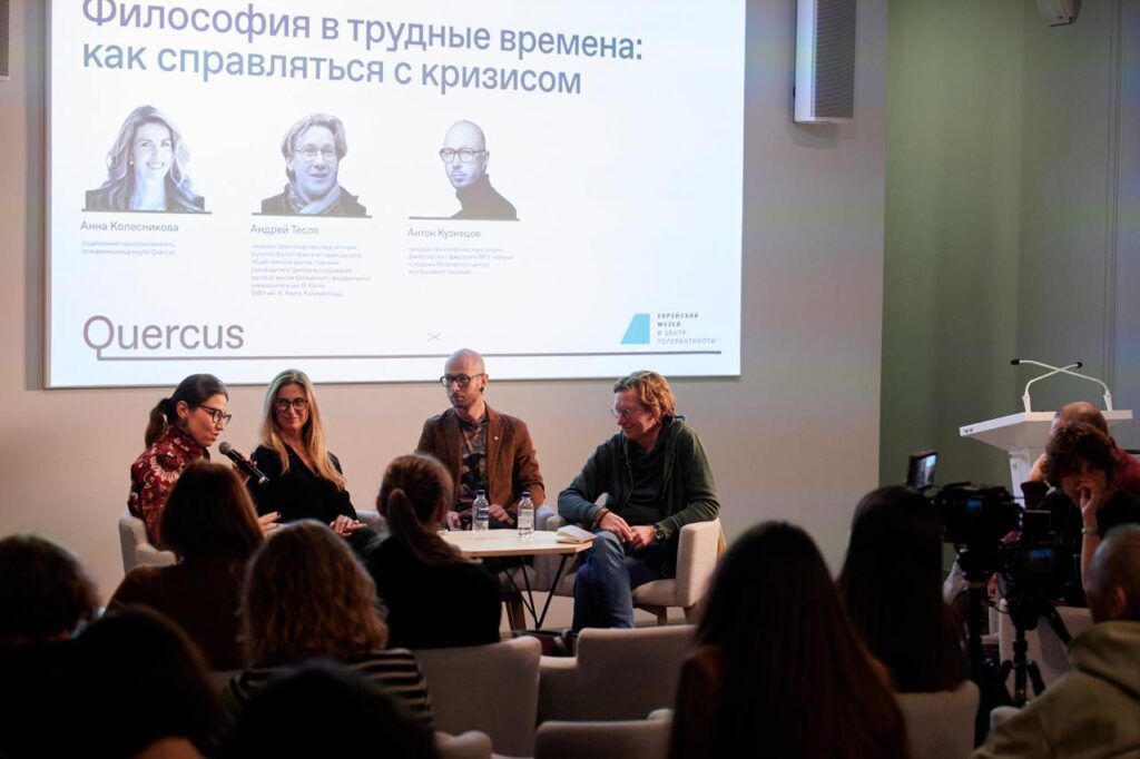 Философия в трудные времена