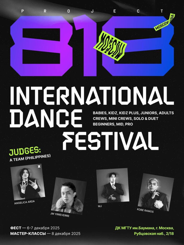 Фестиваль танца