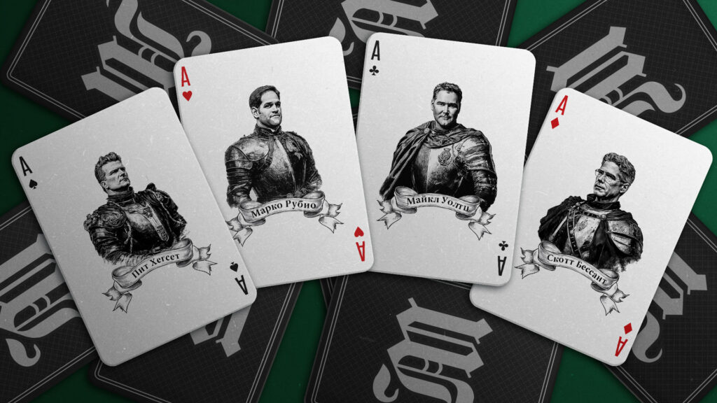 Ключевые внешнеполитические члены администрации Трампа