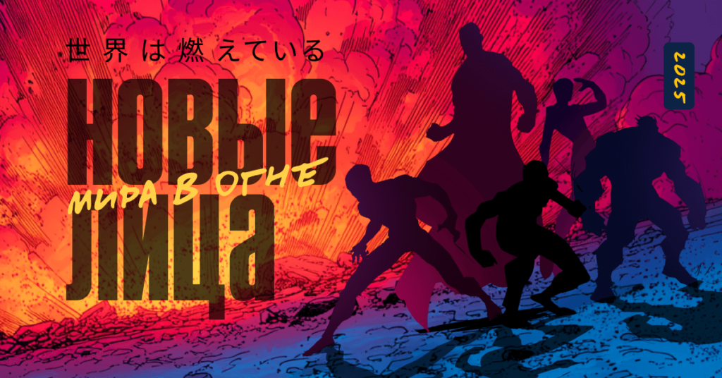 Аниме в огне