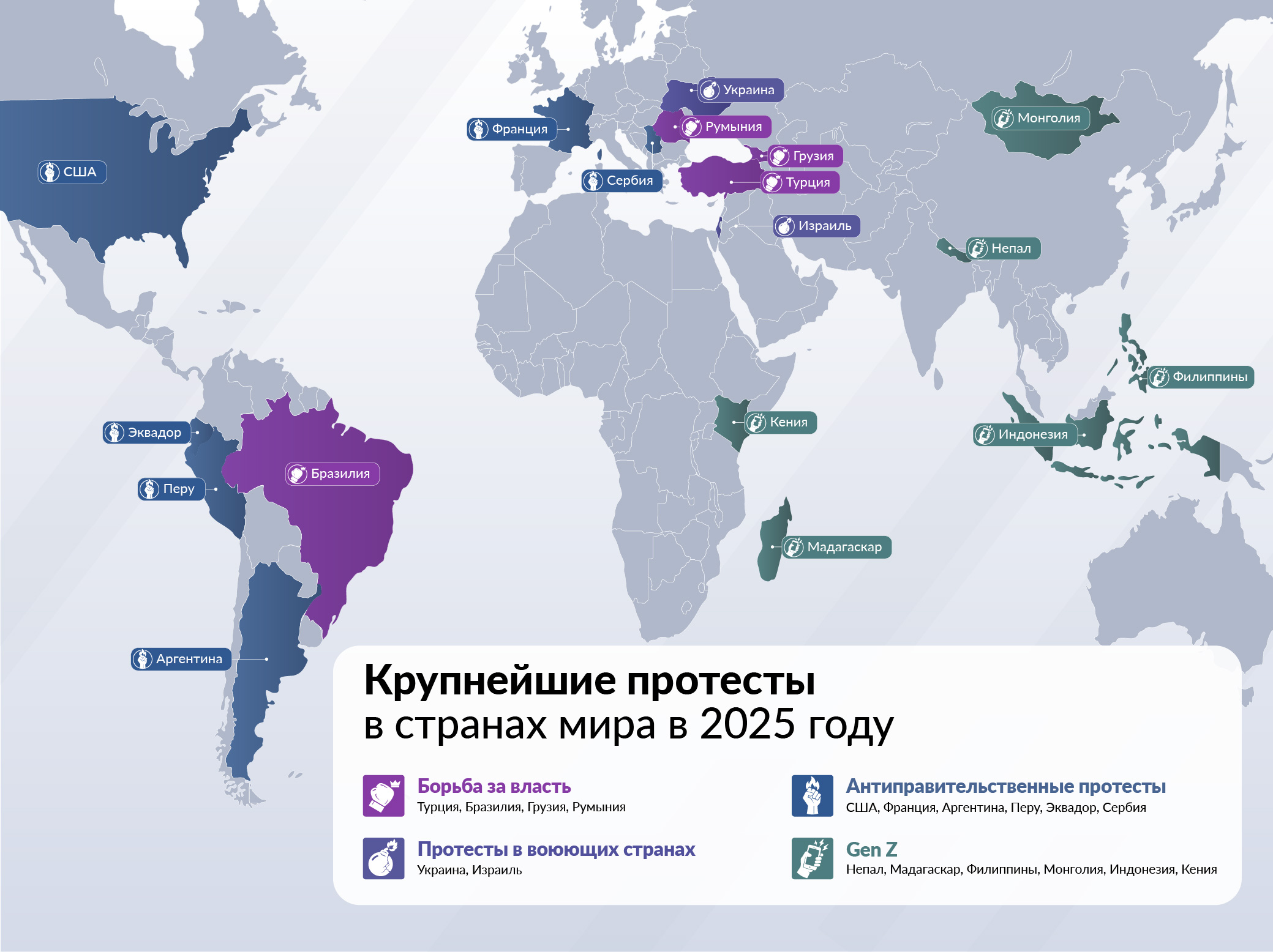 Крупнейшие протесты в странах мира в 2025 году